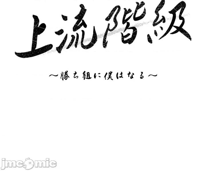 上流社会～我要成为人生胜利组 上流社会 40 第26页