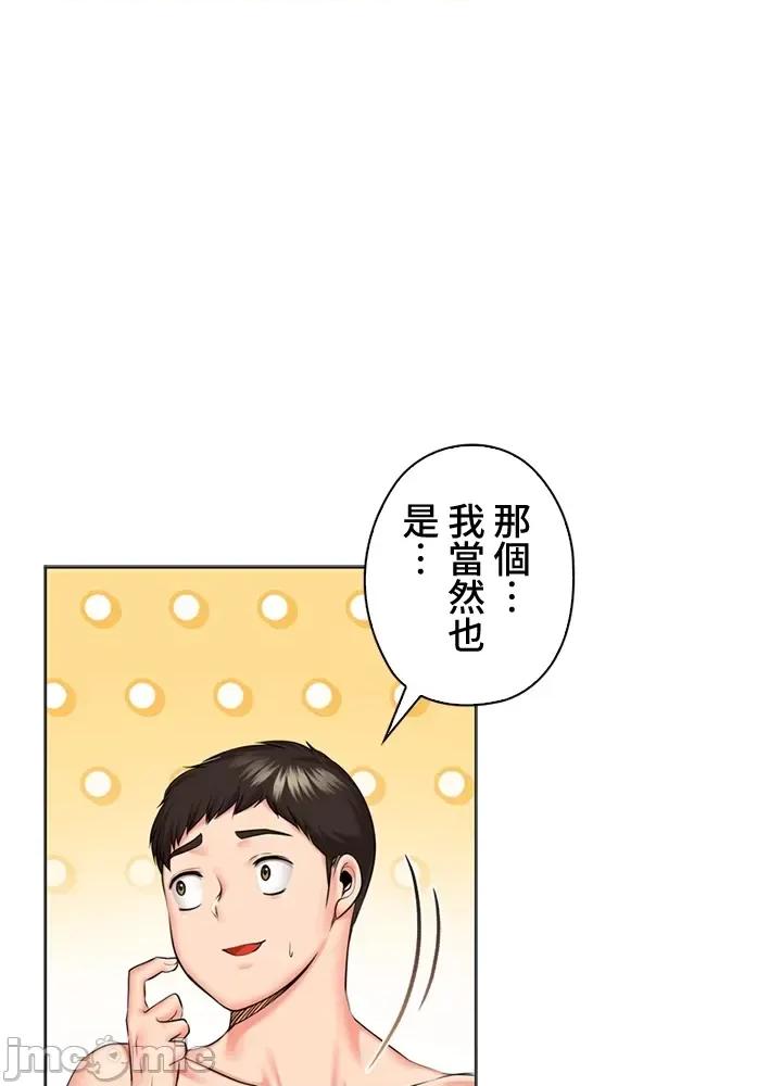 上流社会～我要成为人生胜利组 上流社会 41 第77页