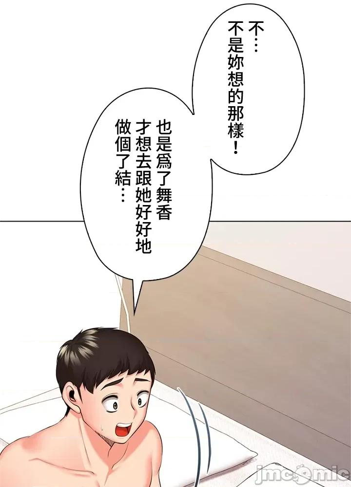 上流社会～我要成为人生胜利组 上流社会 41 第110页