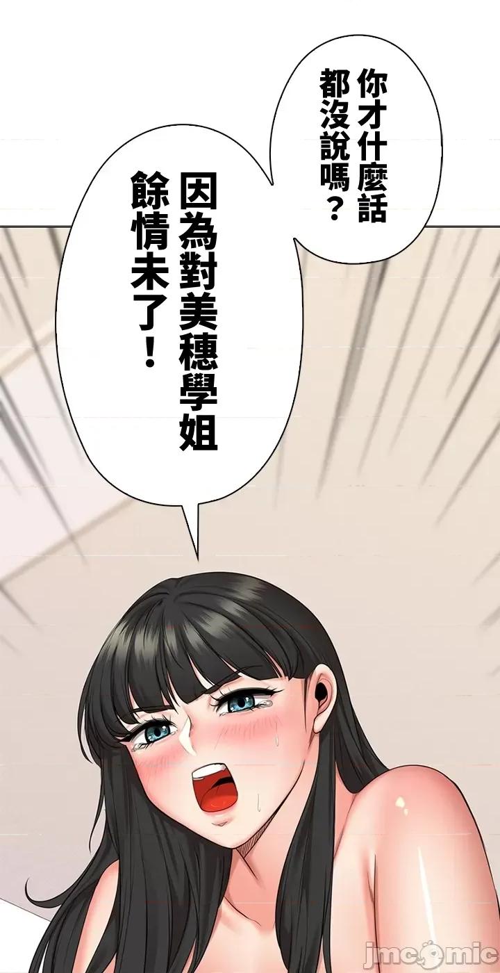 上流社会～我要成为人生胜利组 上流社会 41 第122页