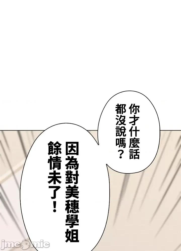 上流社会～我要成为人生胜利组 上流社会 42 第3页