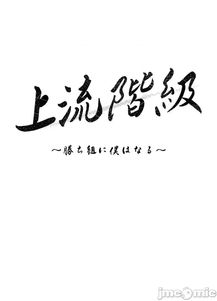 上流社会～我要成为人生胜利组 上流社会 42 第6页