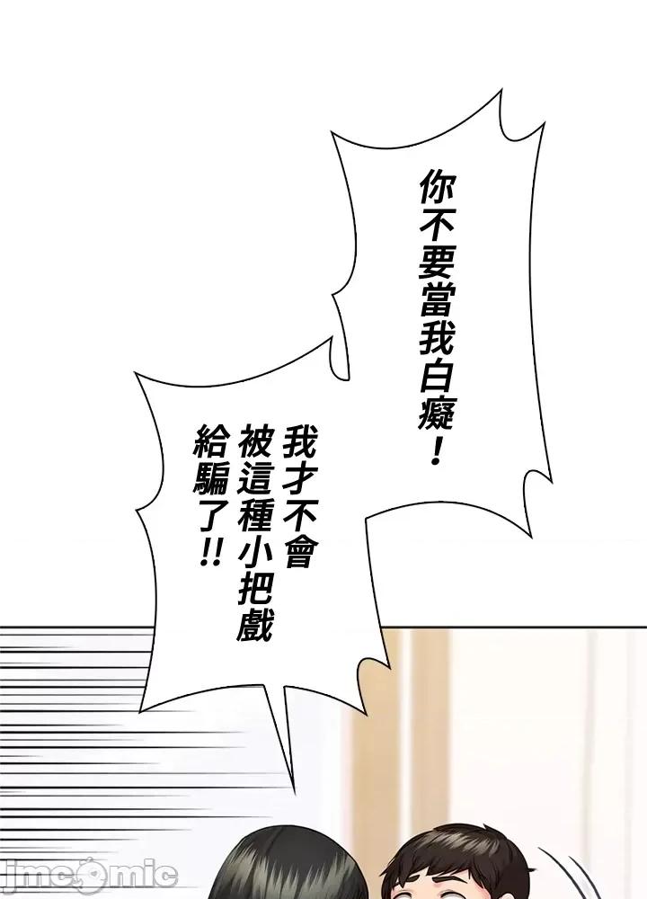 上流社会～我要成为人生胜利组 上流社会 42 第23页