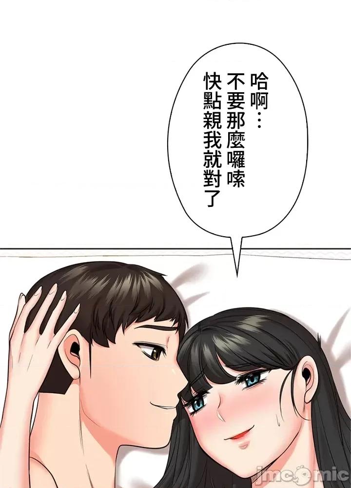 上流社会～我要成为人生胜利组 上流社会 42 第79页