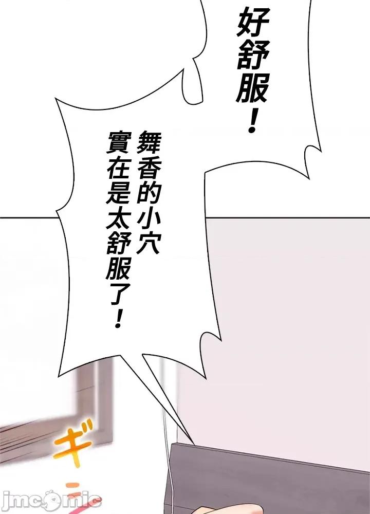 上流社会～我要成为人生胜利组 上流社会 42 第88页