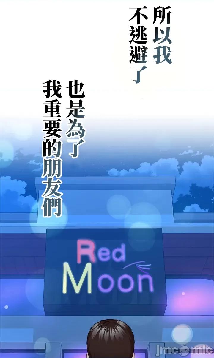 上流社会～我要成为人生胜利组 上流社会 42 第137页