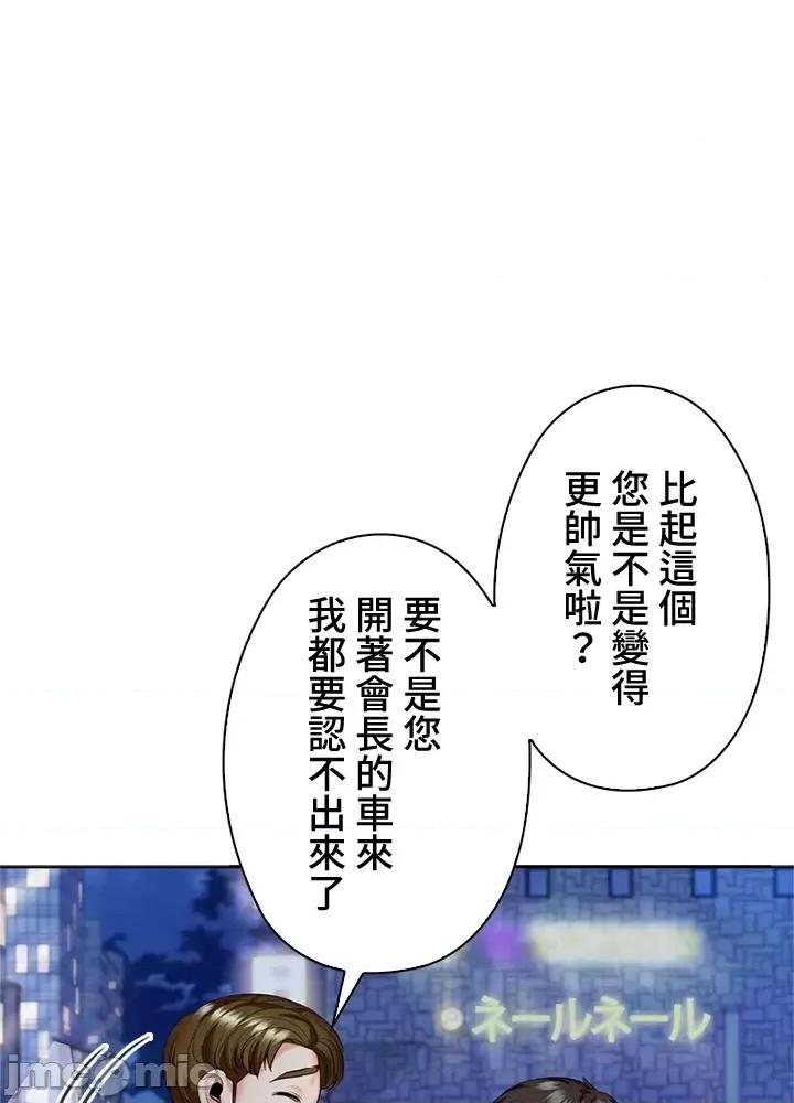 上流社会～我要成为人生胜利组 上流社会43 第8页