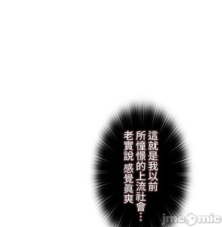 上流社会～我要成为人生胜利组 上流社会43 第28页