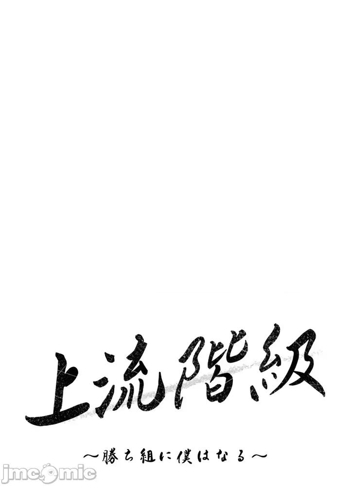 上流社会～我要成为人生胜利组 上流社会43 第39页