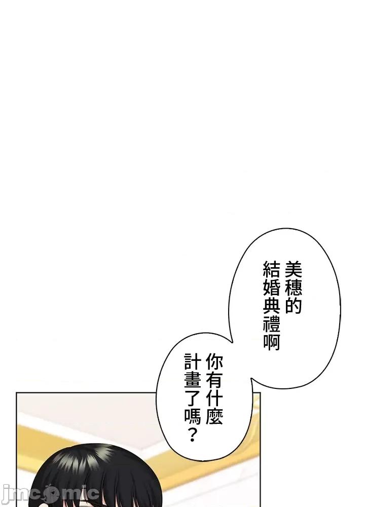 上流社会～我要成为人生胜利组 上流社会43 第43页