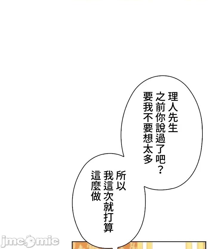 上流社会～我要成为人生胜利组 上流社会43 第60页