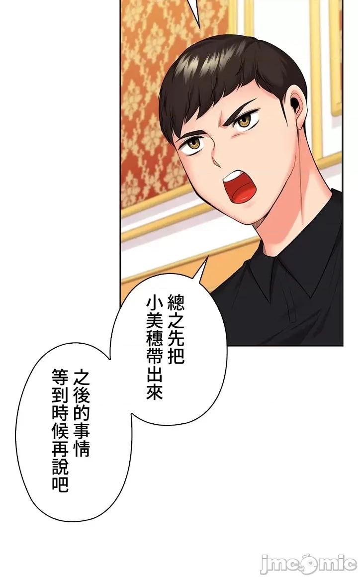 上流社会～我要成为人生胜利组 上流社会43 第61页