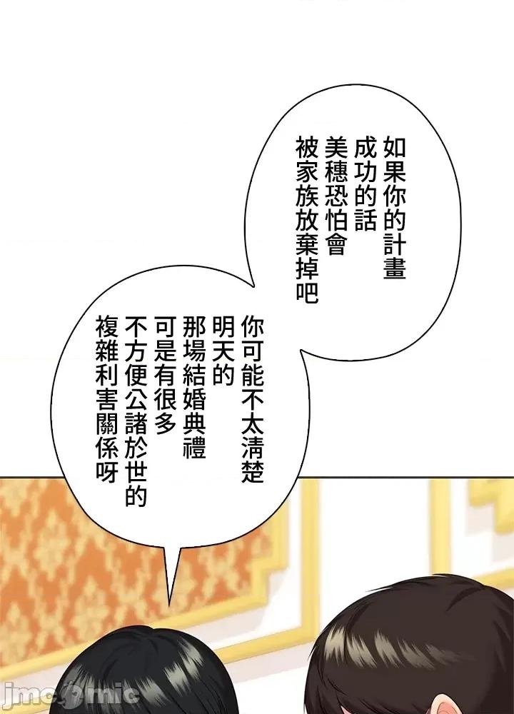 上流社会～我要成为人生胜利组 上流社会43 第66页