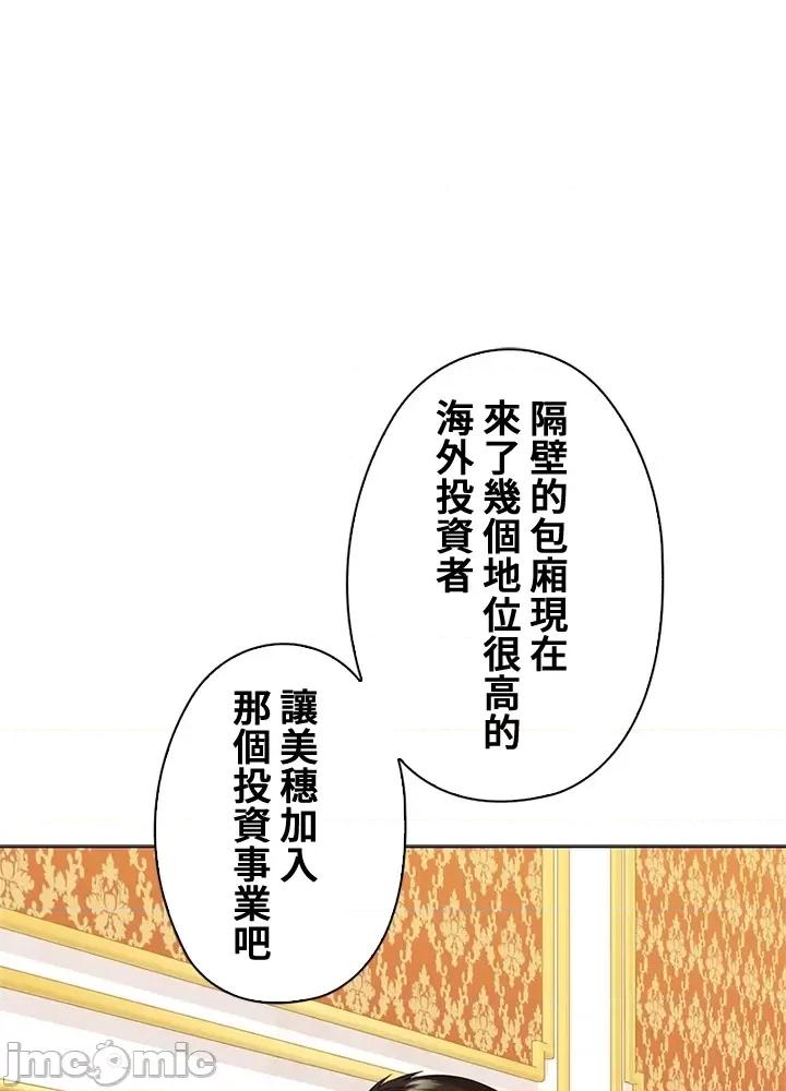 上流社会～我要成为人生胜利组 上流社会43 第70页