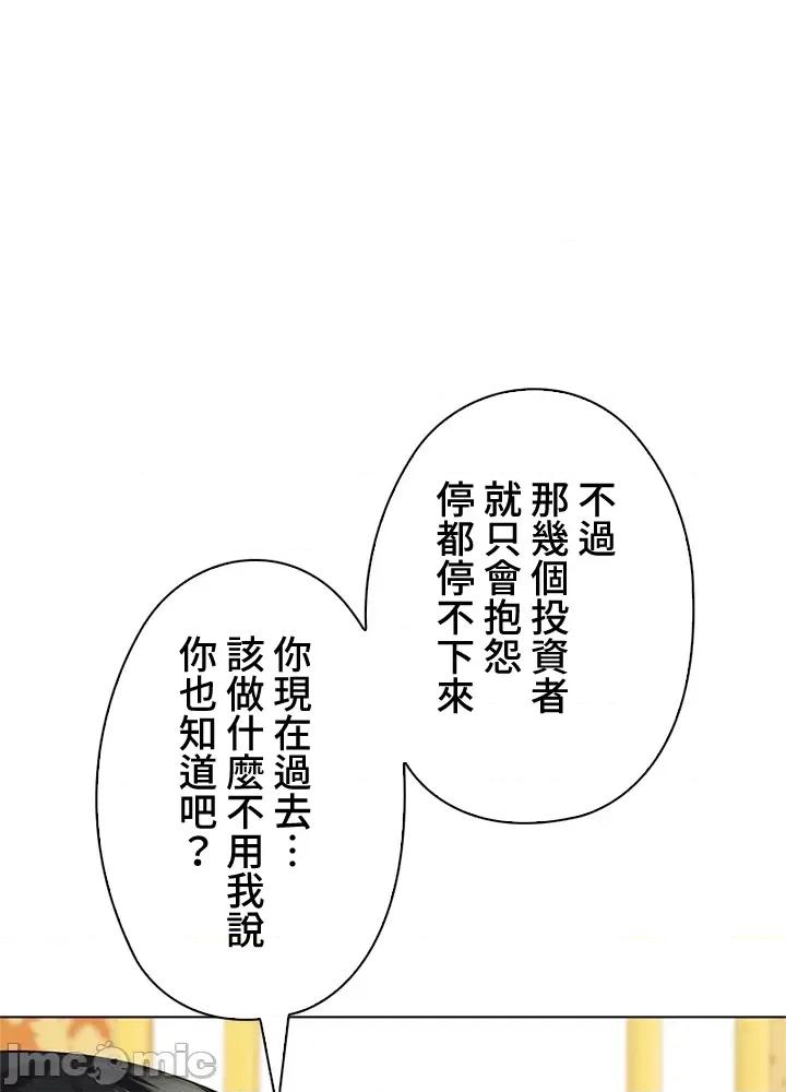 上流社会～我要成为人生胜利组 上流社会43 第72页