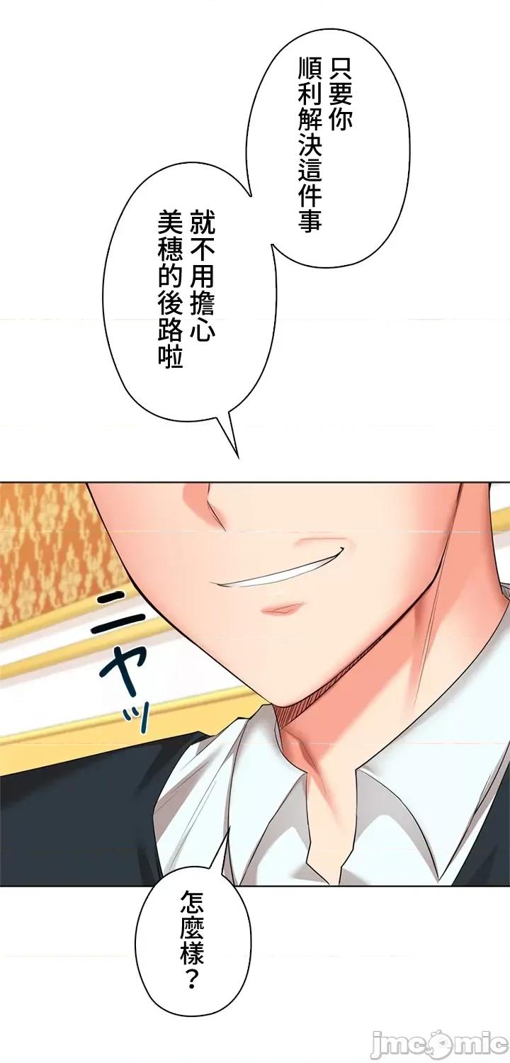上流社会～我要成为人生胜利组 上流社会43 第75页
