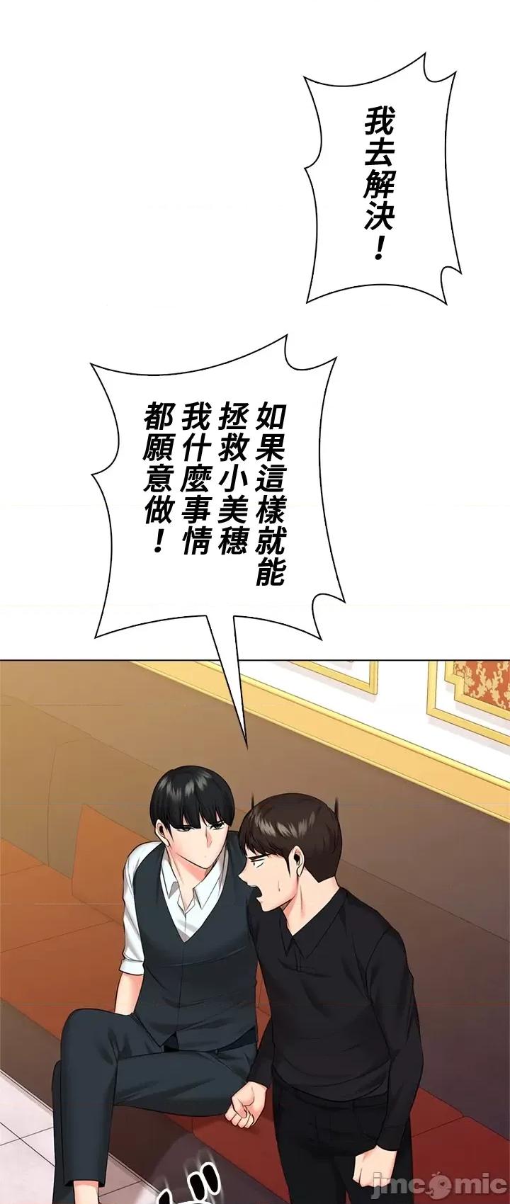 上流社会～我要成为人生胜利组 上流社会43 第77页
