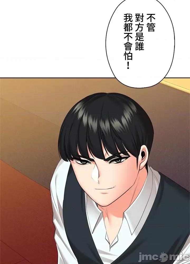上流社会～我要成为人生胜利组 上流社会43 第79页