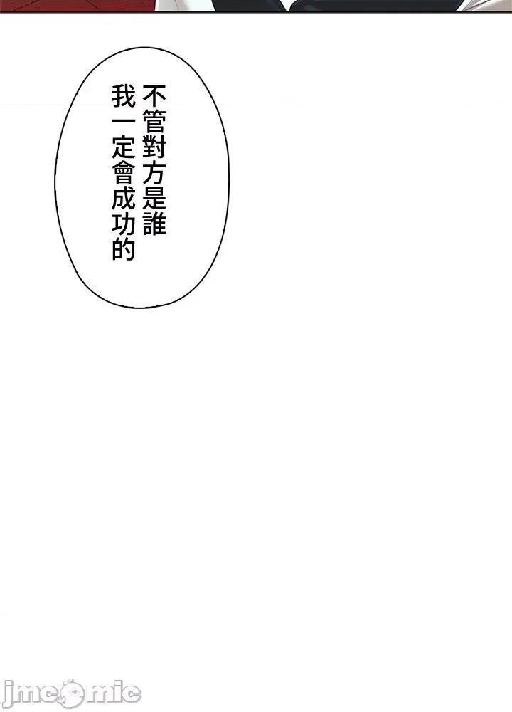 上流社会～我要成为人生胜利组 上流社会43 第80页