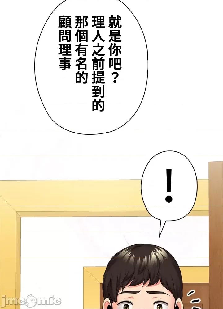 上流社会～我要成为人生胜利组 上流社会43 第97页