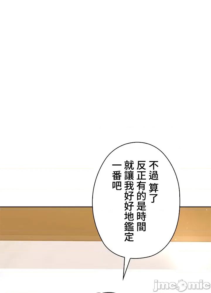 上流社会～我要成为人生胜利组 上流社会43 第101页