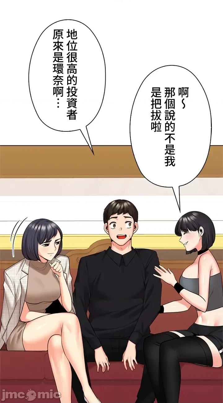 上流社会～我要成为人生胜利组 上流社会43 第106页
