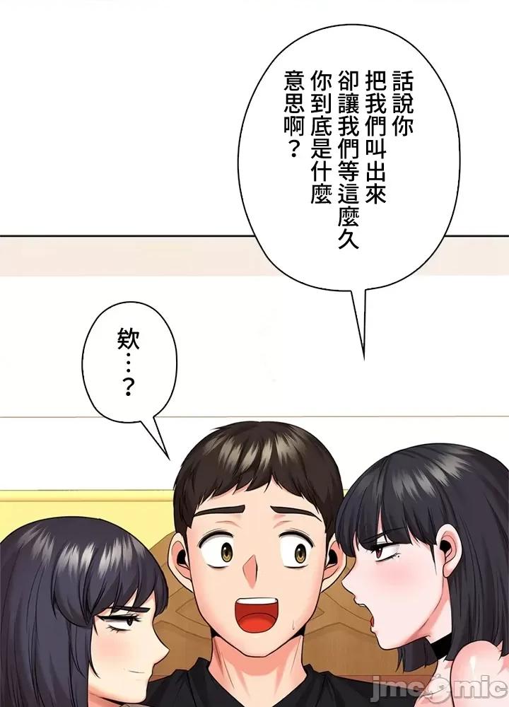上流社会～我要成为人生胜利组 上流社会43 第108页
