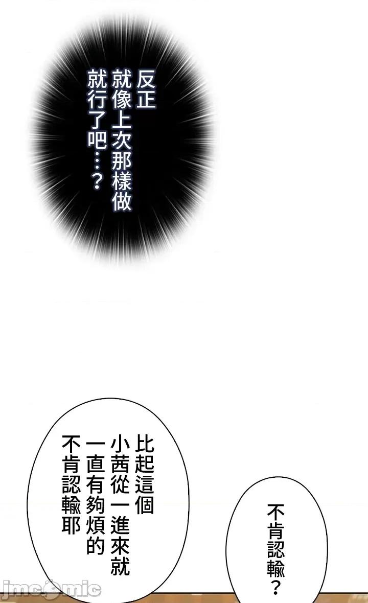 上流社会～我要成为人生胜利组 上流社会43 第112页