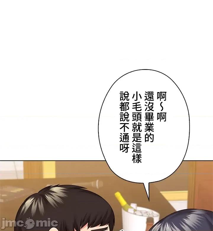 上流社会～我要成为人生胜利组 上流社会43 第114页