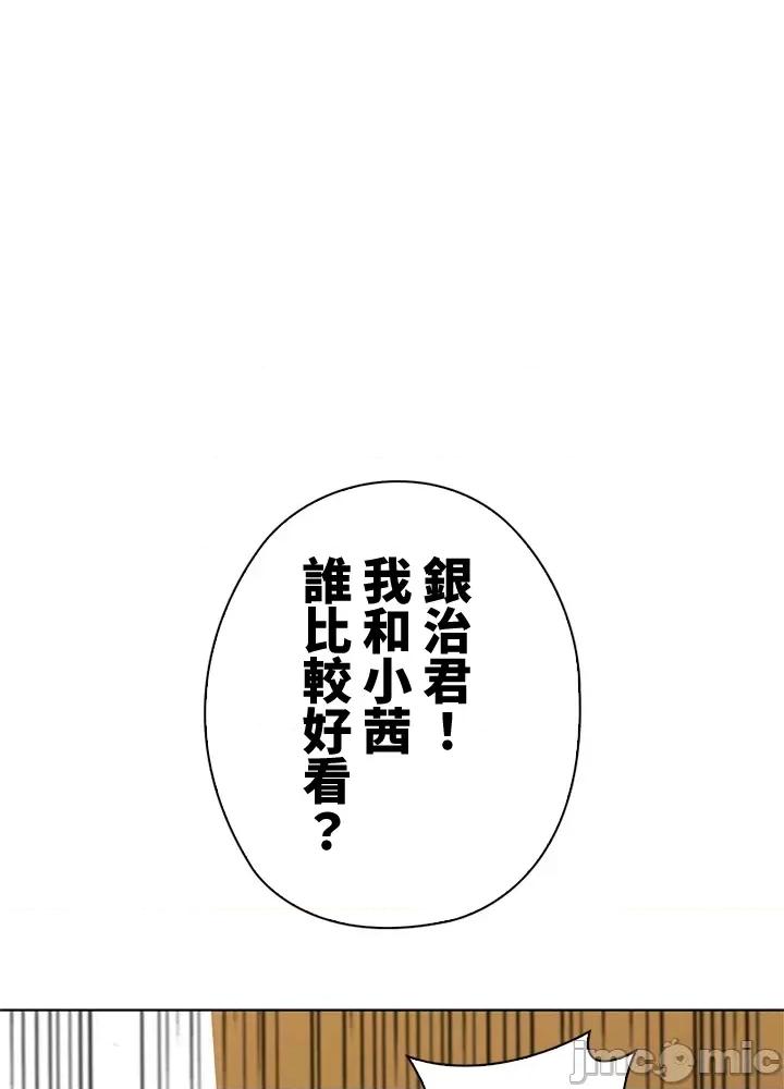 上流社会～我要成为人生胜利组 上流社会43 第116页
