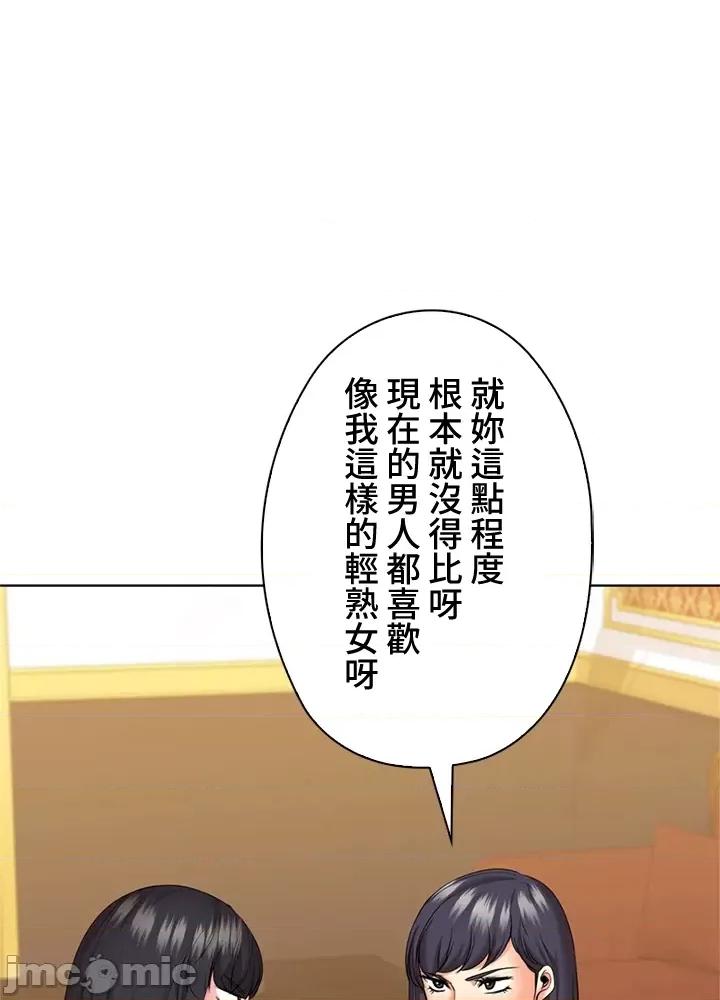 上流社会～我要成为人生胜利组 上流社会43 第124页