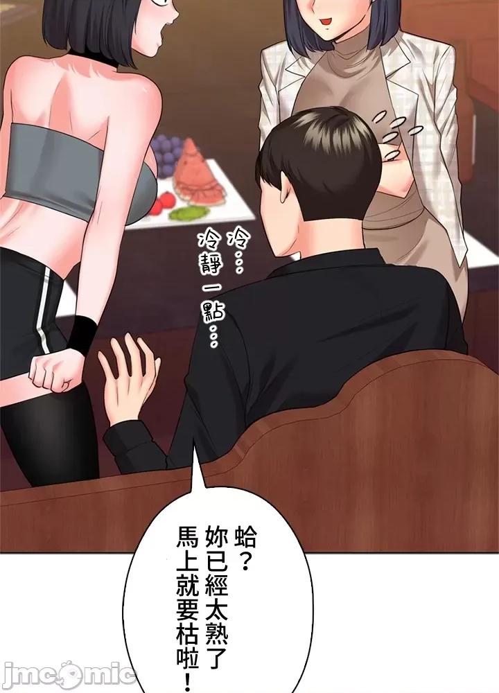 上流社会～我要成为人生胜利组 上流社会43 第125页