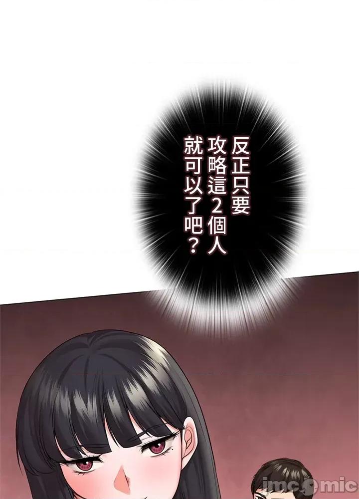 上流社会～我要成为人生胜利组 上流社会44 第11页