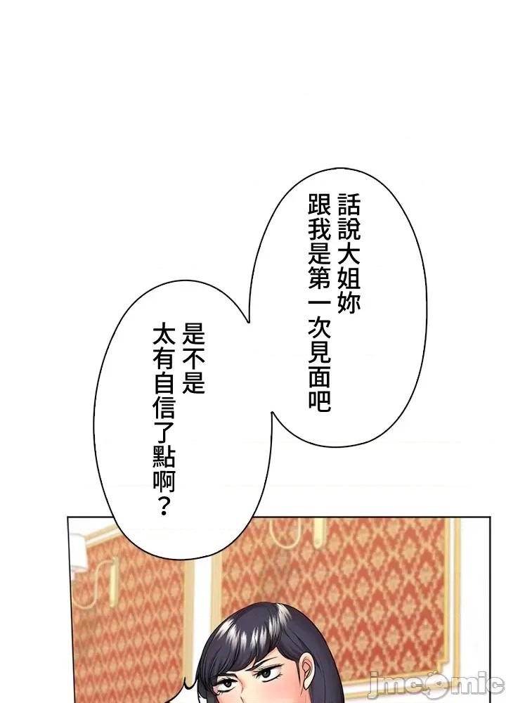 上流社会～我要成为人生胜利组 上流社会44 第25页