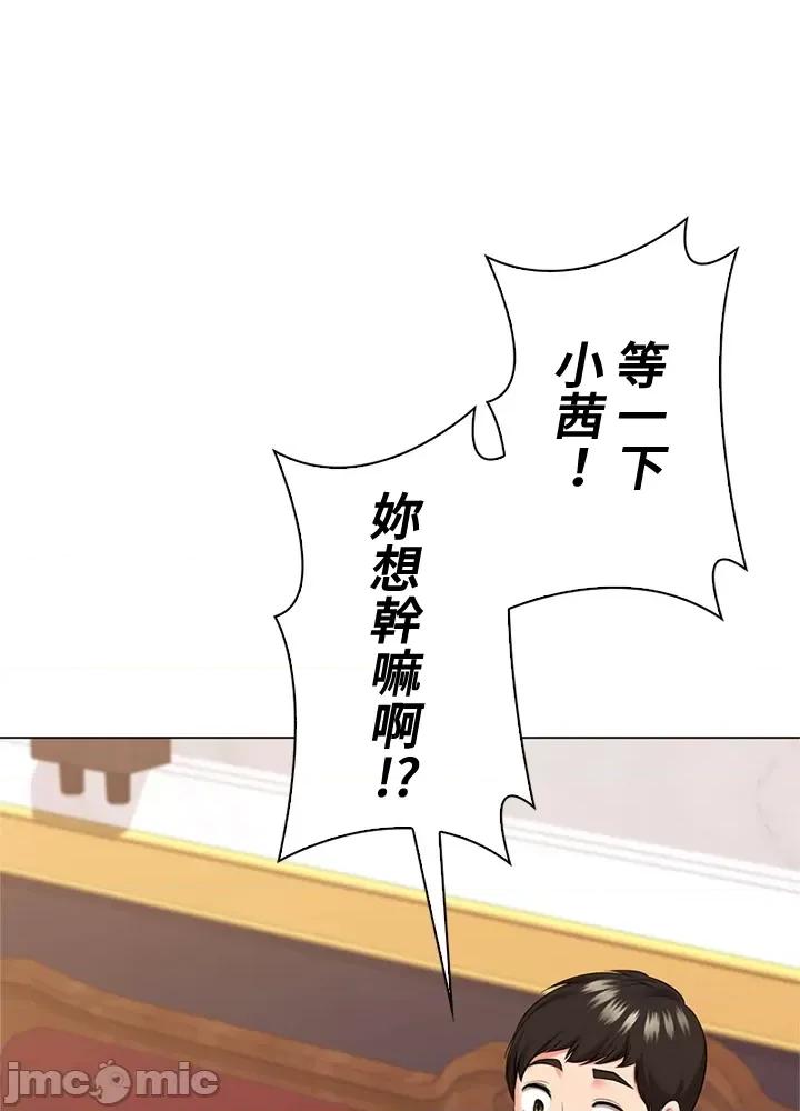 上流社会～我要成为人生胜利组 上流社会44 第40页