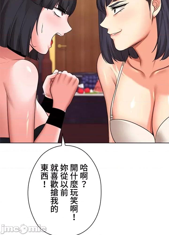 上流社会～我要成为人生胜利组 上流社会44 第43页