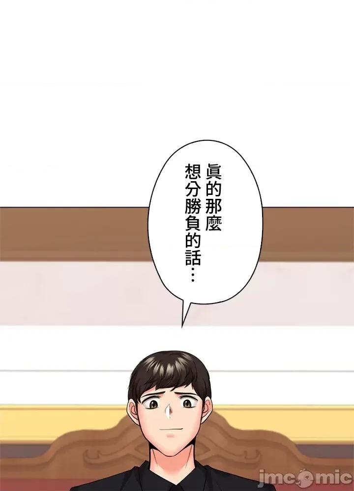 上流社会～我要成为人生胜利组 上流社会44 第46页