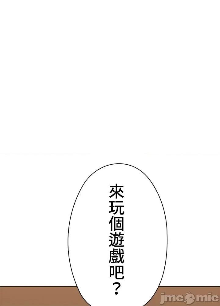 上流社会～我要成为人生胜利组 上流社会44 第48页
