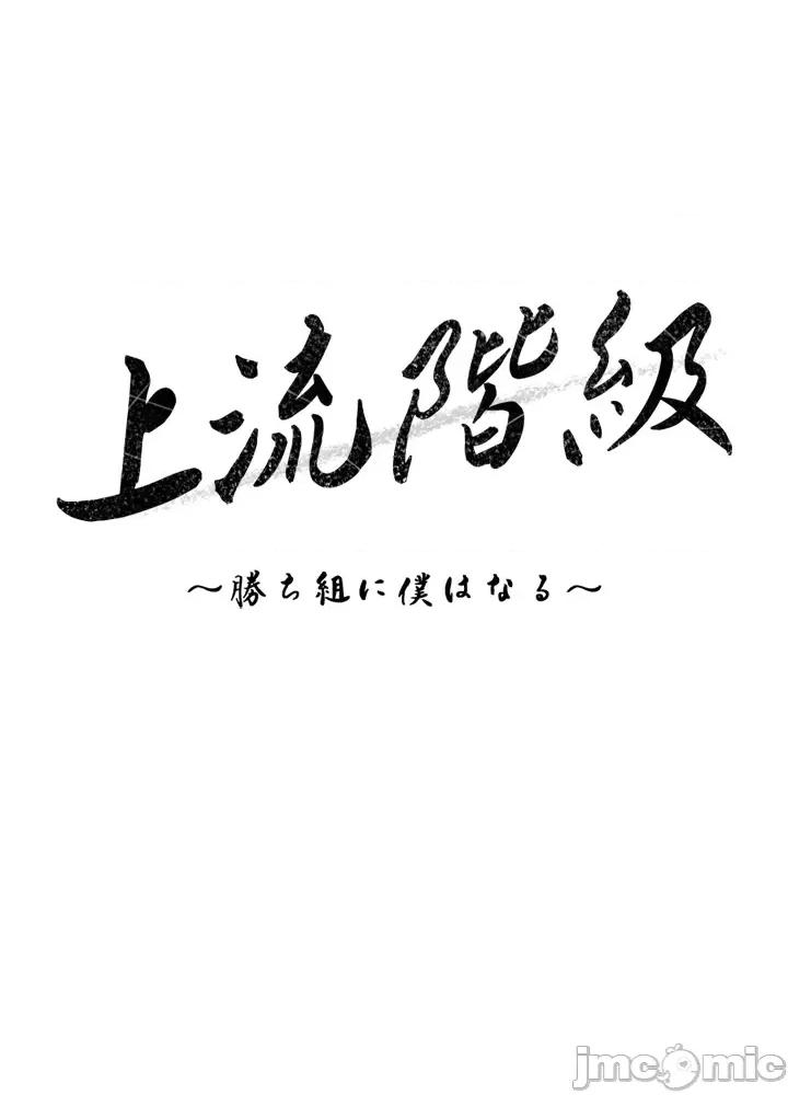 上流社会～我要成为人生胜利组 上流社会44 第51页
