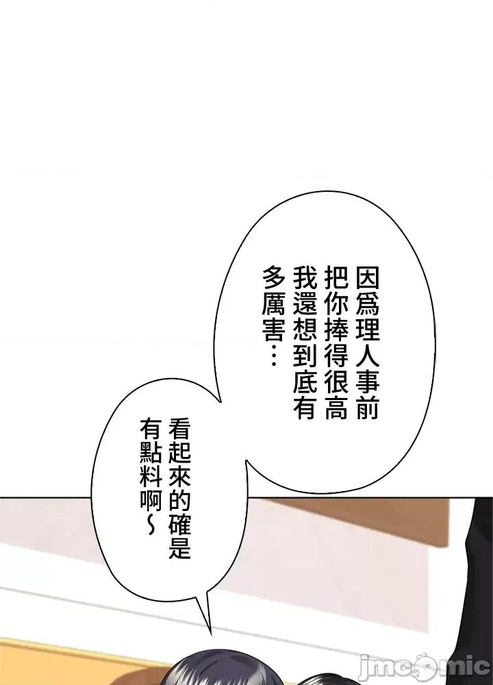 上流社会～我要成为人生胜利组 上流社会44 第60页