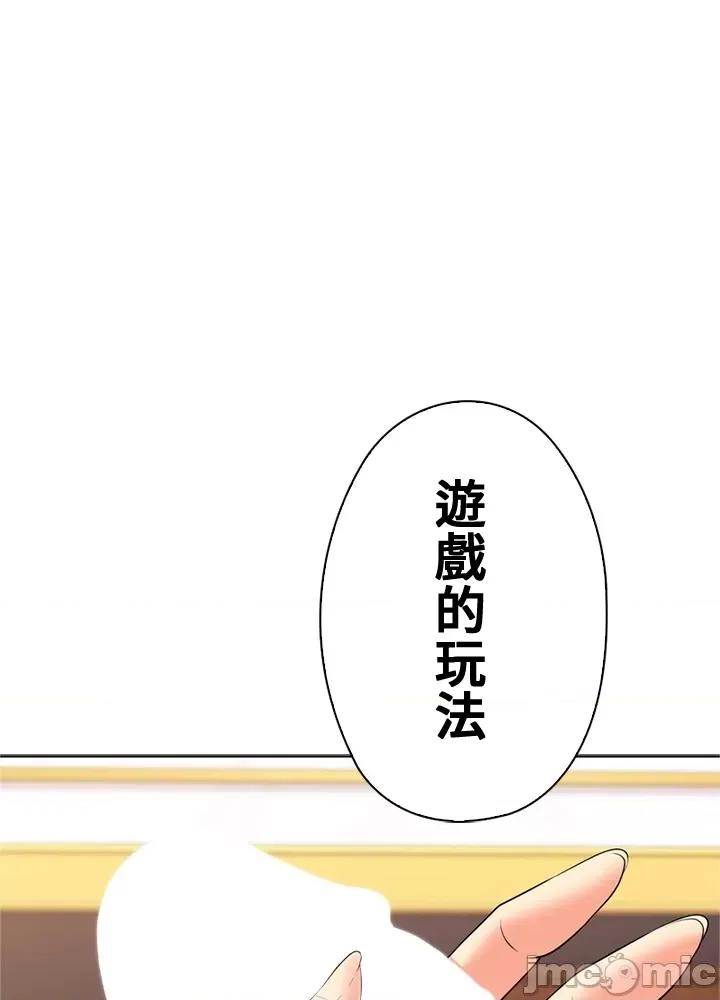 上流社会～我要成为人生胜利组 上流社会44 第62页