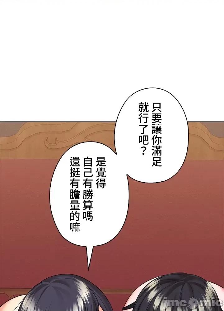 上流社会～我要成为人生胜利组 上流社会44 第65页