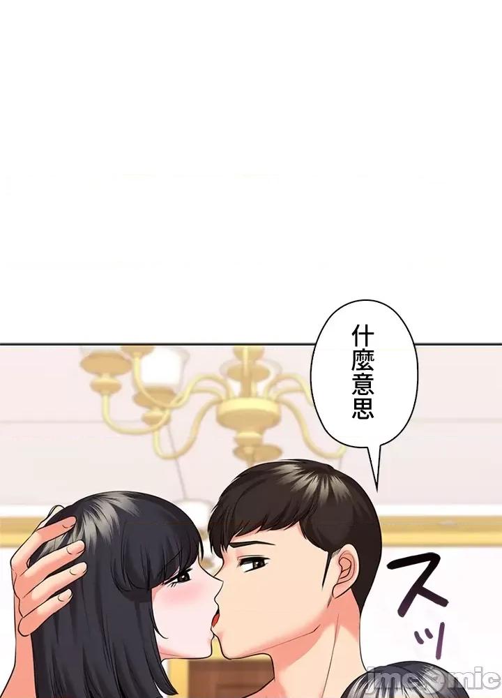 上流社会～我要成为人生胜利组 上流社会44 第79页