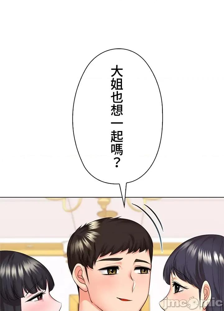 上流社会～我要成为人生胜利组 上流社会44 第81页