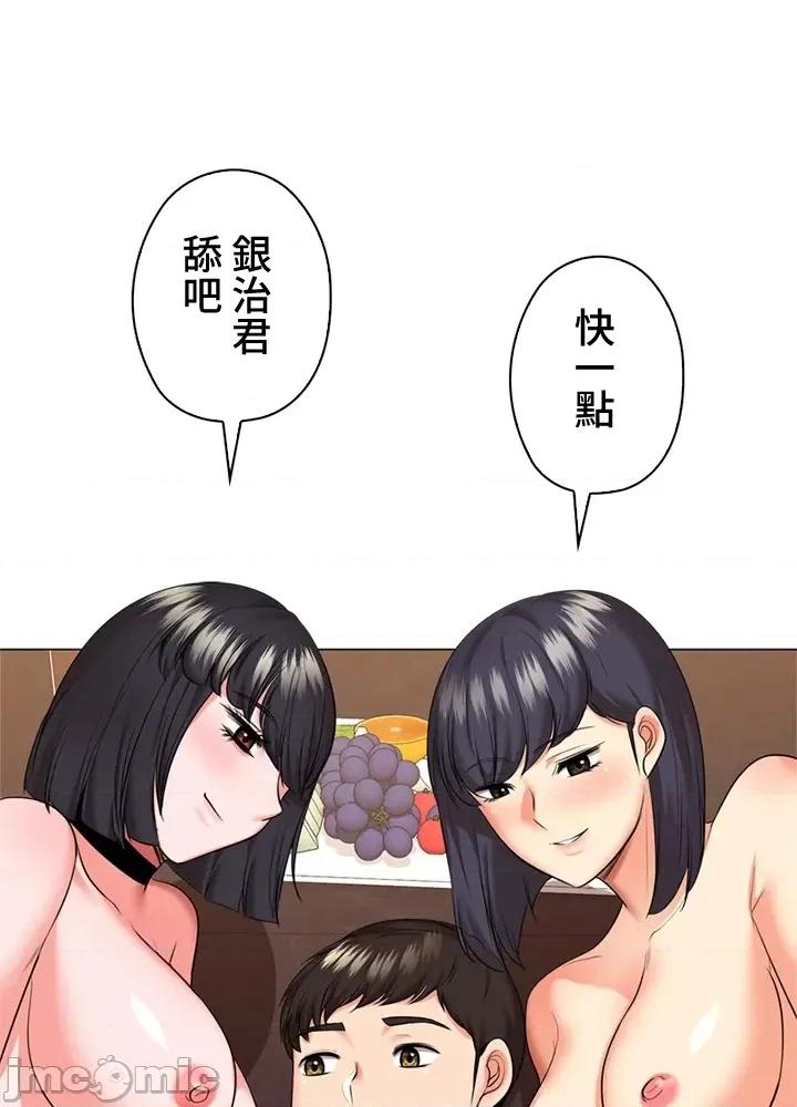 上流社会～我要成为人生胜利组 上流社会44 第96页