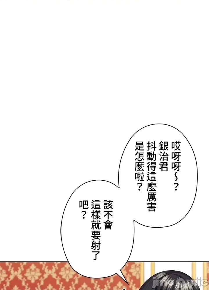 上流社会～我要成为人生胜利组 上流社会44 第104页