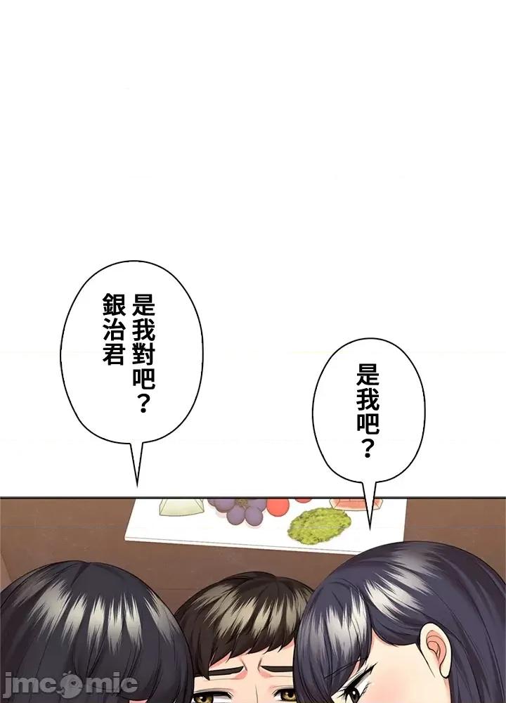 上流社会～我要成为人生胜利组 上流社会44 第118页