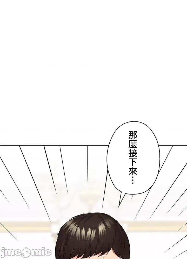 上流社会～我要成为人生胜利组 上流社会45 第26页