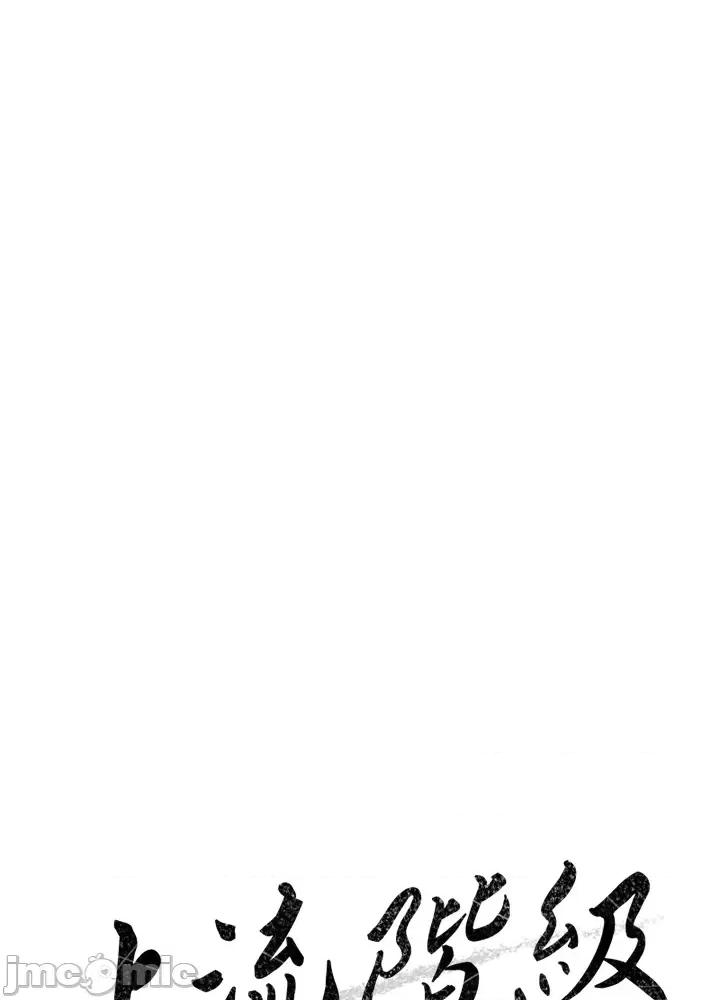 上流社会～我要成为人生胜利组 上流社会45 第30页