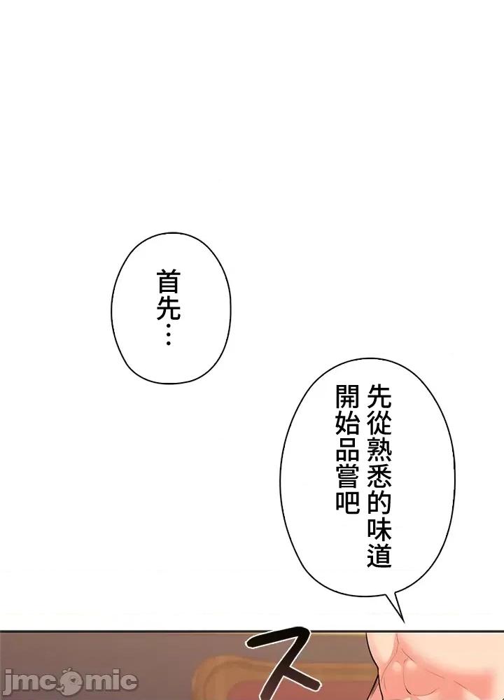 上流社会～我要成为人生胜利组 上流社会45 第32页